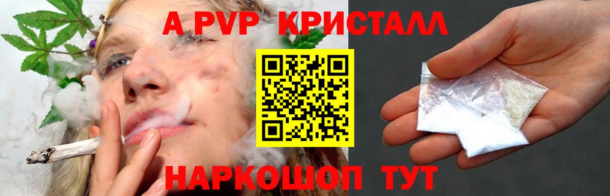 А ПВП Crystall Тамбов