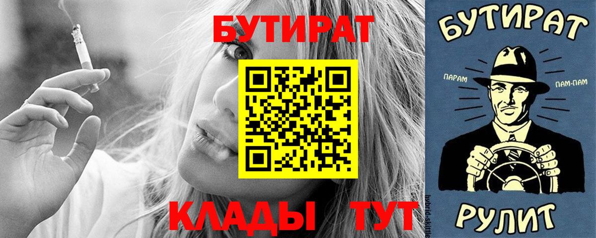 Бутират  Вход с VPN  Тамбов  БУТИРАТ буратино 