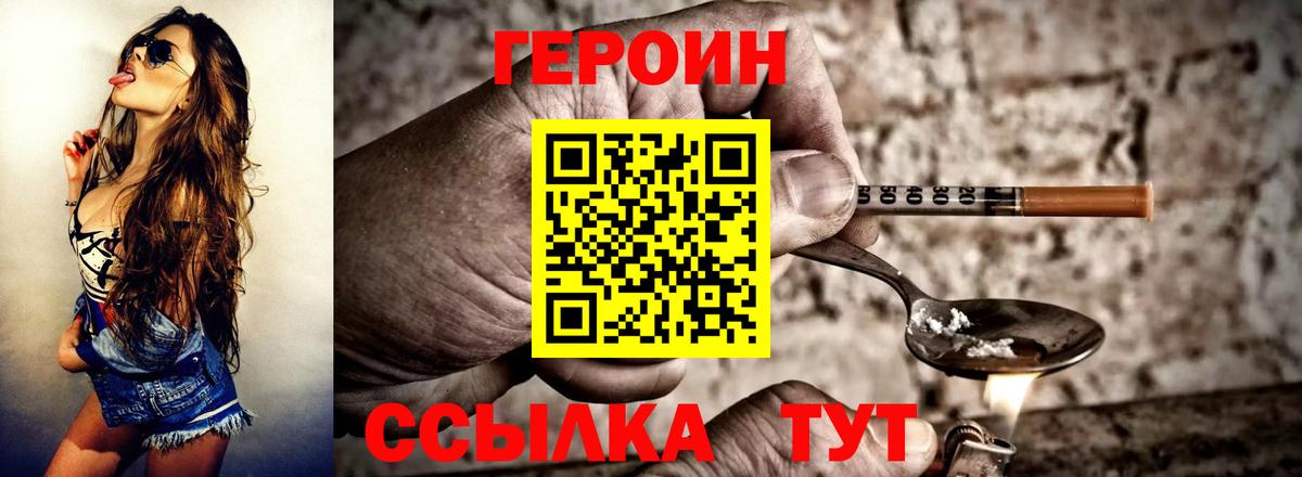 ГЕРОИН Heroin  Вход с VPN  Тамбов 