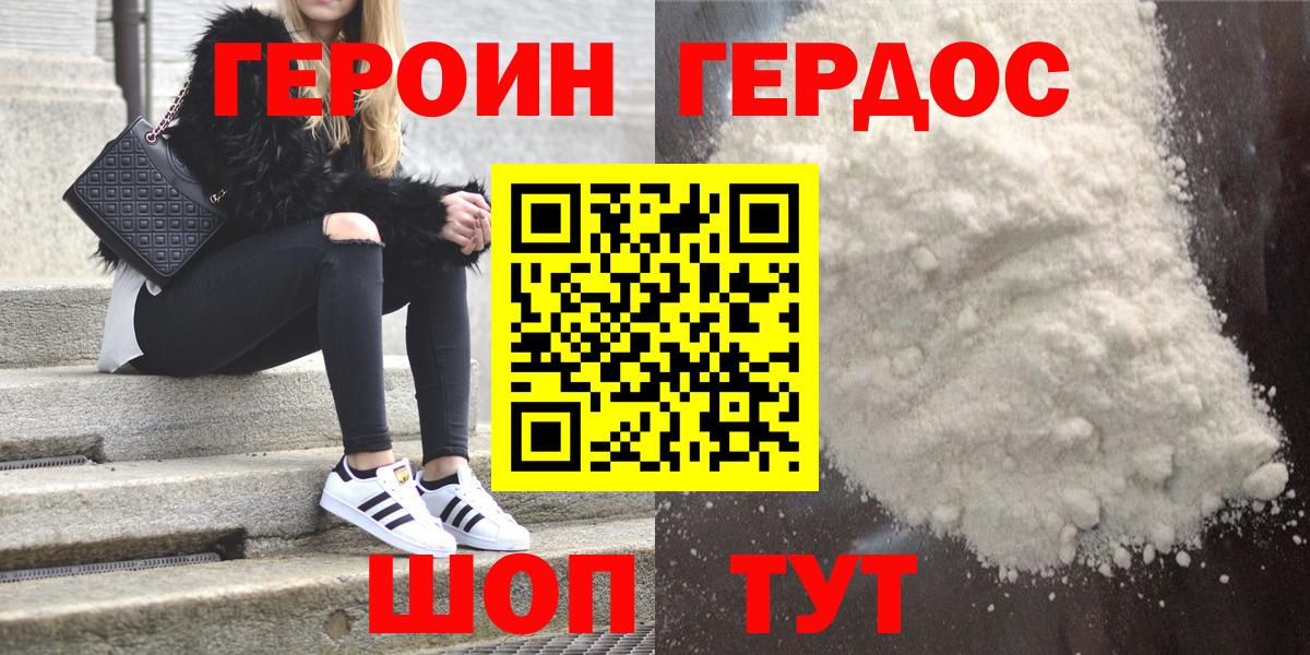 Героин VHQ Тамбов