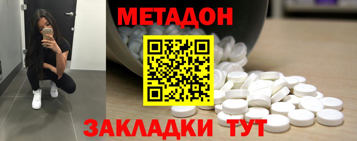 Тамбов  Метадон кристалл  Метадон methadone  Вход с VPN 