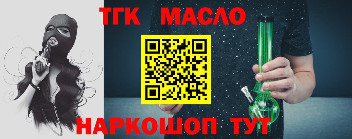 Дистиллят ТГК гашишное масло Тамбов